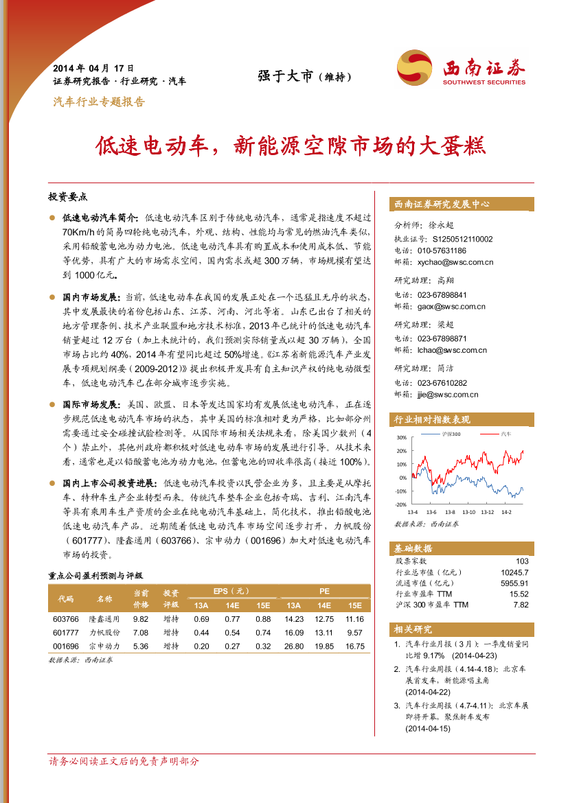 西南证券-汽车行业专题报告：低速电动车 新能源空隙市场的大蛋糕西南证券-汽车行业专题报告：低速电动车 新能源空隙市场的大蛋糕_1.png